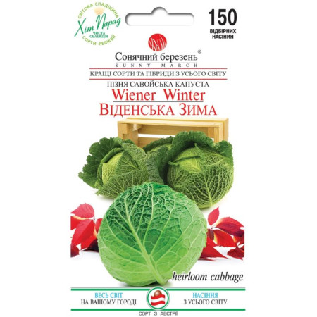 Семена Капуста Савойская Венская зима 150 шт., СМ