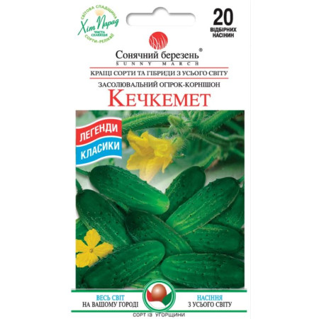 Семена Огурец Кечкемет 20 шт., СМ