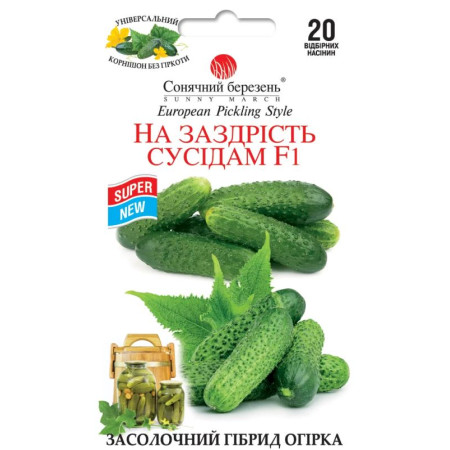Семена Огурец На зависть соседям F1 20 шт., СМ