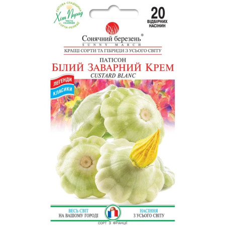 Семена Патисон Белый заварной крем 20 шт., СМ