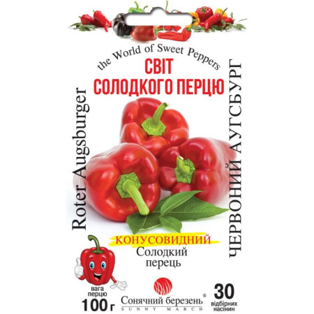 Семена Перец Сладкий Красный Аугсбург 30 шт СМ