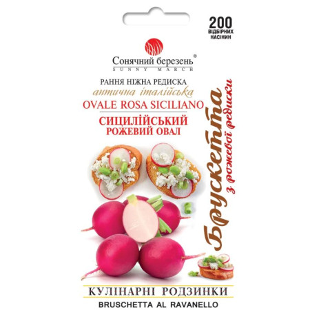 Семена Редис Сицилийский розовый овал 200 шт., СМ