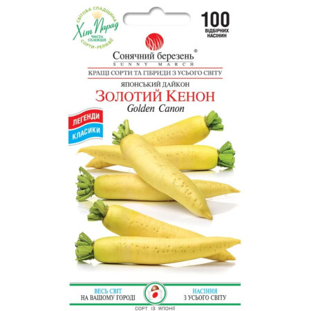 Семена Дайкон Золотой Кэннон 50 шт., СМ