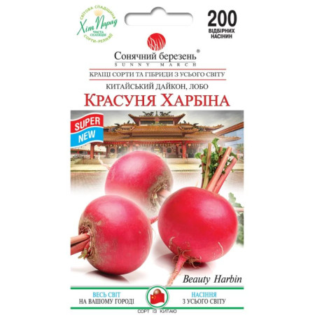Семена Дайкон Красавица Харбина 20 шт., СМ