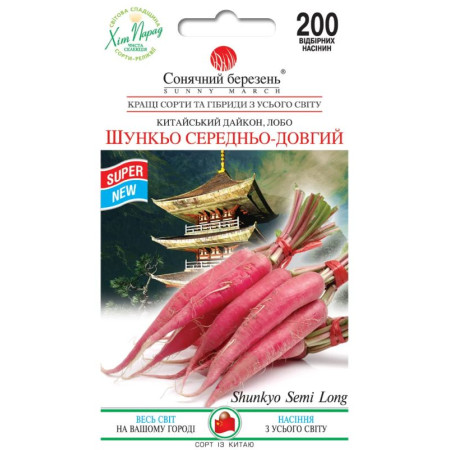 Семена Дайкон Шункё средне-длинный 20 шт., СМ