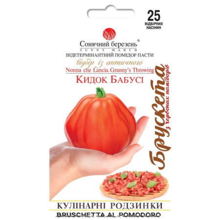 Семена Томат Бросок бабушки 25 шт., СМ