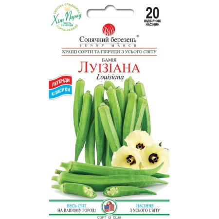 Семена Бамия Луизиана 20шт., СМ
