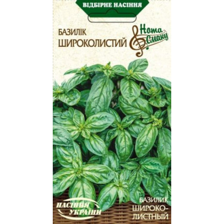 Семена Базилик ШИРОКОЛИСТЫЙ 0,25г (Семена Украины)