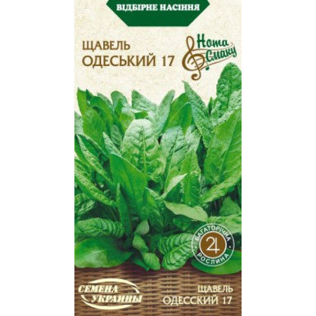 Семена Щавель ОДЕССКИЙ 17 2г (Семена Украины)