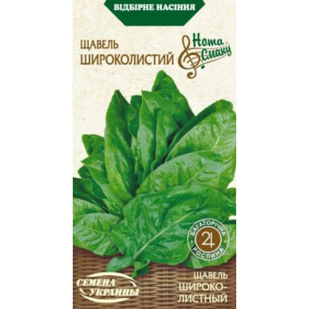 Семена Щавель ШИРОКОЛИСТЫЙ 2г (Семена Украины)