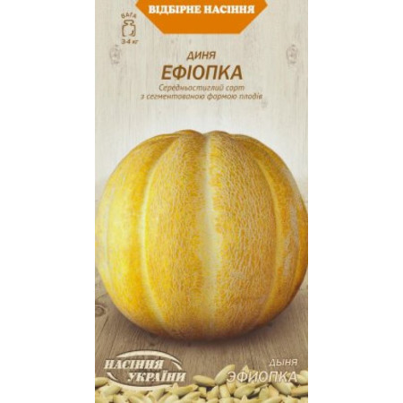 Семена Дыня ЭФИОПКА 2г (Семена Украины)