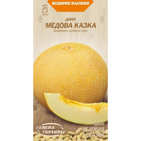 Семена Дыня Медовая Сказка 1г Семена Украины