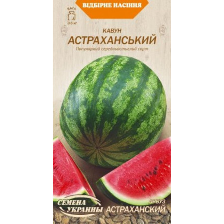 Семена Арбуз АСТРАХАНСКИЙ 1г (Семена Украины)