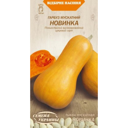Семена Тыква НОВИНКА 3г (Семена Украины)