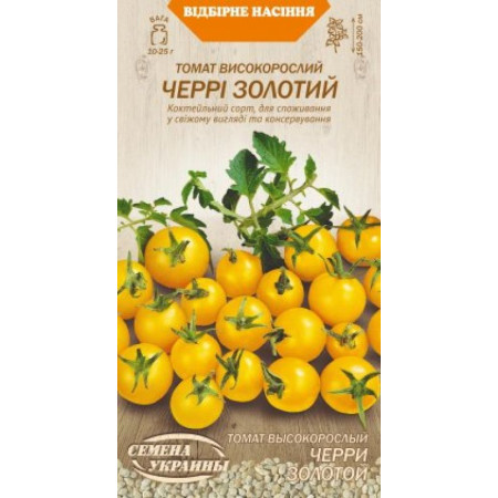 Семена Томат Черри золотой 0,1г Семена Украины