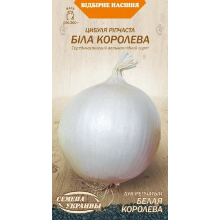 Семена Лук Репчатый Белая королева 0,5г Семена Украины