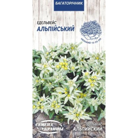 Семена Цветы Эдельвейс Альпийский 0,05 г Семена Украины