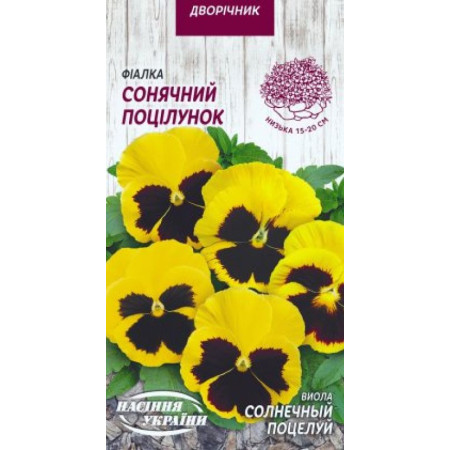 Семена Цветы Фиалка Солнечный поцелуй 0,05 г Семена Украины