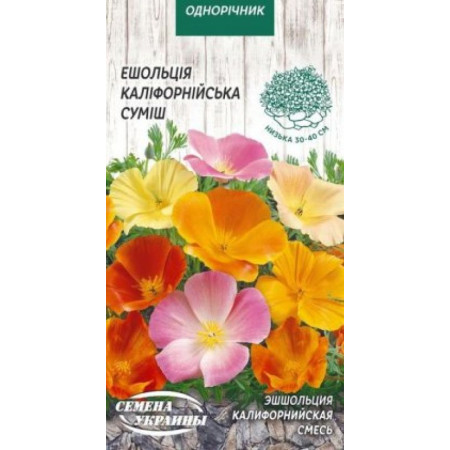 Семена Цветы Эшольция Калифорнийская смесь 0,3 г Семена Украины