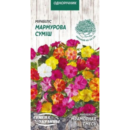 Семена Цветы Мирабилис Мраморная смесь 1 г Семена Украины