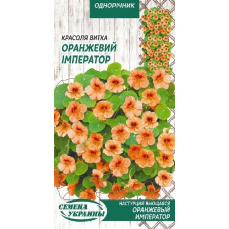 Семена Цветы Красоля Витка Оранжевый император 1 г Семена Украины