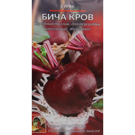 Семена Свекла Бычья Кровь 15 г, ТМ Урожай
