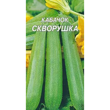 Семена Кабачок Скворушка 10г, ТМ Урожай