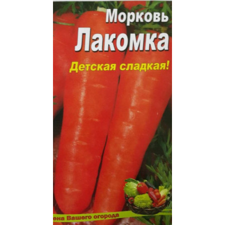 Семена Морковь Лакомка 10г, ТМ Урожай