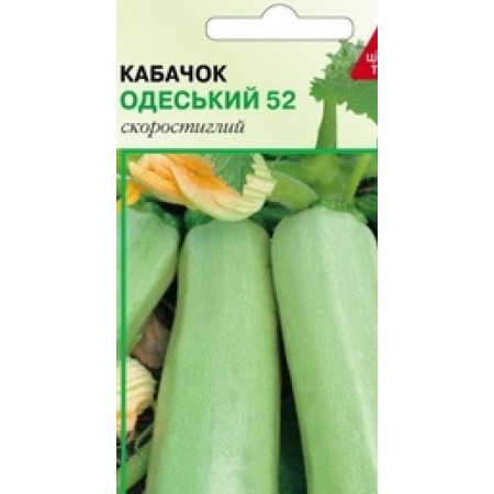 Семена Кабачок Одесский 3г, ТМ Урожай
