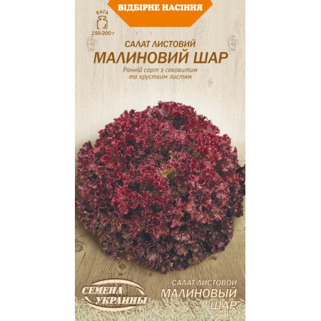 Семена Салат Листовой Малиновый Шар 1 г Семена Украины