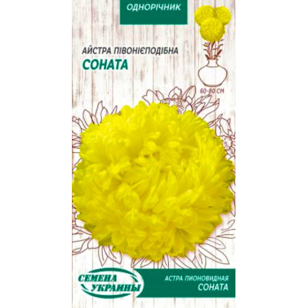 Семена Цветы Астра Пионовидная Соната 0,25 г Семена Украины