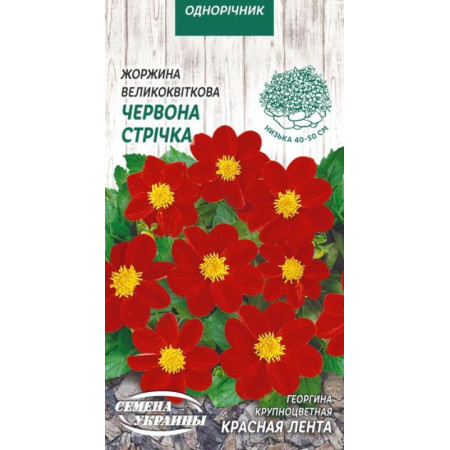 Семена Цветы Георгина Великоцветковая Красная Лента 0,2 г Семена Украины