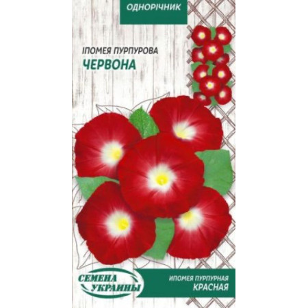 Семена Цветы Ипомея Пурпурная красная 0,5 г Семена Украины