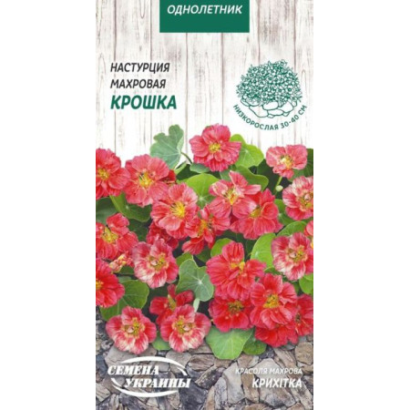 Семена Цветы Красоля Махрова Крошка 1 г Семена Украины
