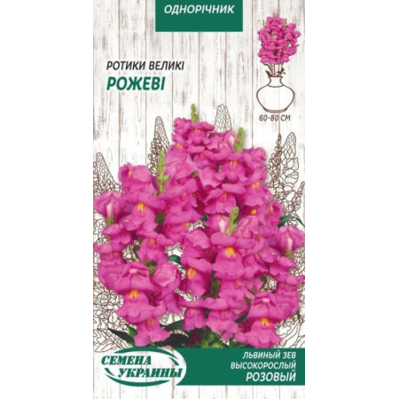 Семена Цветы Ротики Высокие РОЗОВЫЕ 0,1г (Семена Украины)