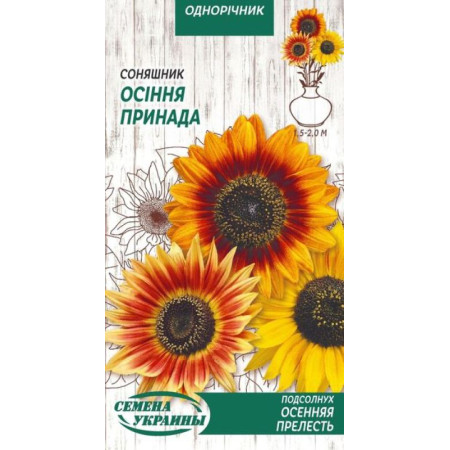 Семена Цветы Подсолнух Осенняя Прелесть 1 г Семена Украины