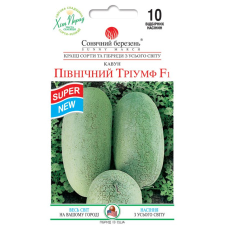 Семена Арбуз Северный Триумф F1 10шт, СМ