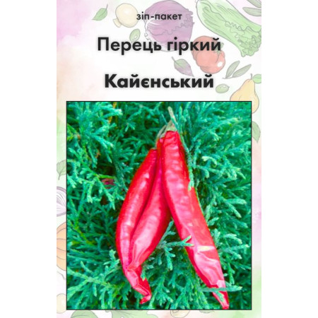 Семена Перец Острый Кайенский 15 шт (от коллекционера)