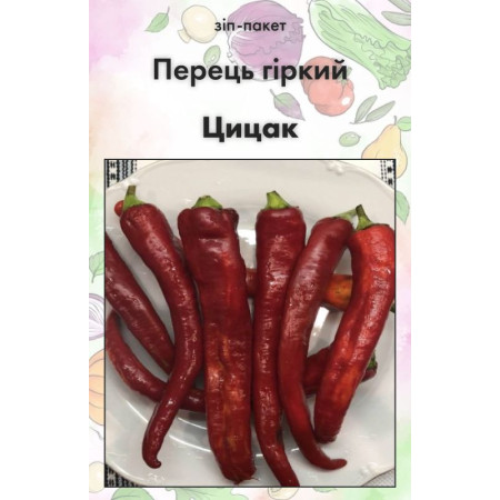 Семена Перец Острый Цицак 15 шт (от коллекционера)