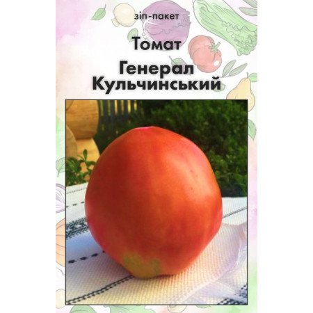 Семена Томат Генерал Кульчинский 15 шт (от коллекционера)