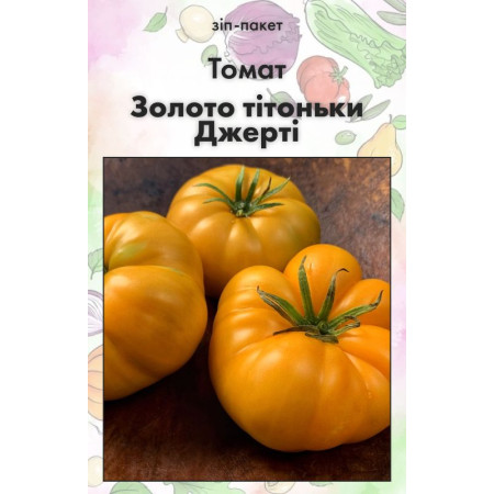 Семена Томат Золото тетушки Джерти 15 шт (от коллекционера)