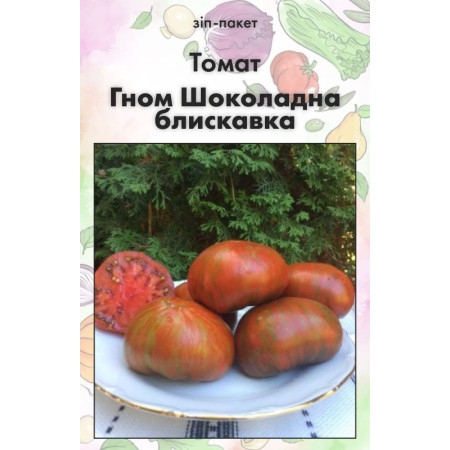 Семена Томат Гном Шоколадная молния 15 шт (от коллекционера)