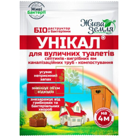 Уникал 30 г для выгребных ям (4м³)