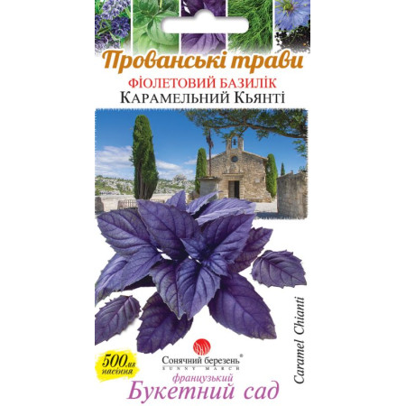 Семена Базилик Карамельный Кьянти 0, 5 г СМ