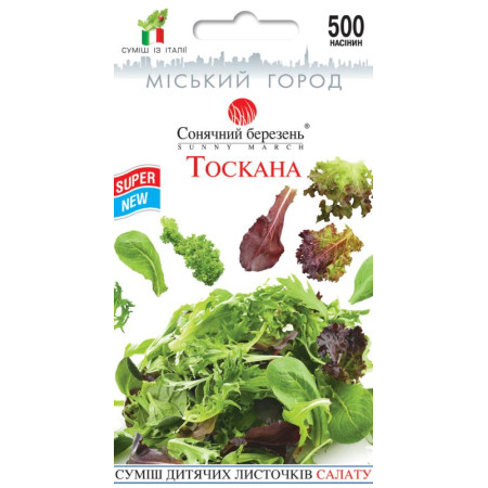Насіння Салат Тоскана 500 шт СМ