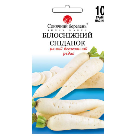 Насіння Редис Білосніжний сніданок 10 г СМ