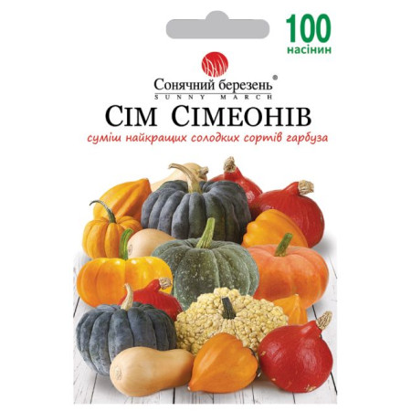 Насіння Гарбуз Сім Сімеонів суміш 100 шт СМ