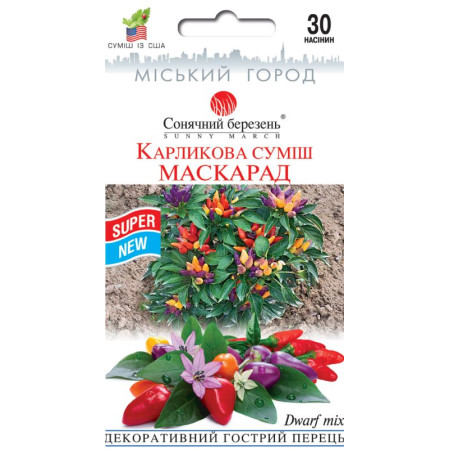 Насіння Перець Гострий Маскарад 30 шт СМ