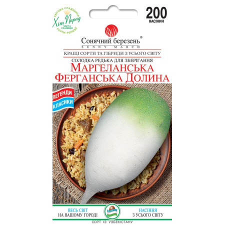 Насіння Ріпи Маргеланська Ферганська Долина 200 шт СМ
