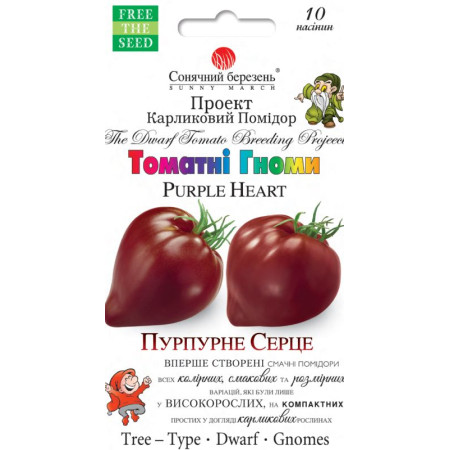 Насіння Томат Гном Пурпурне Серце 10 шт СМ